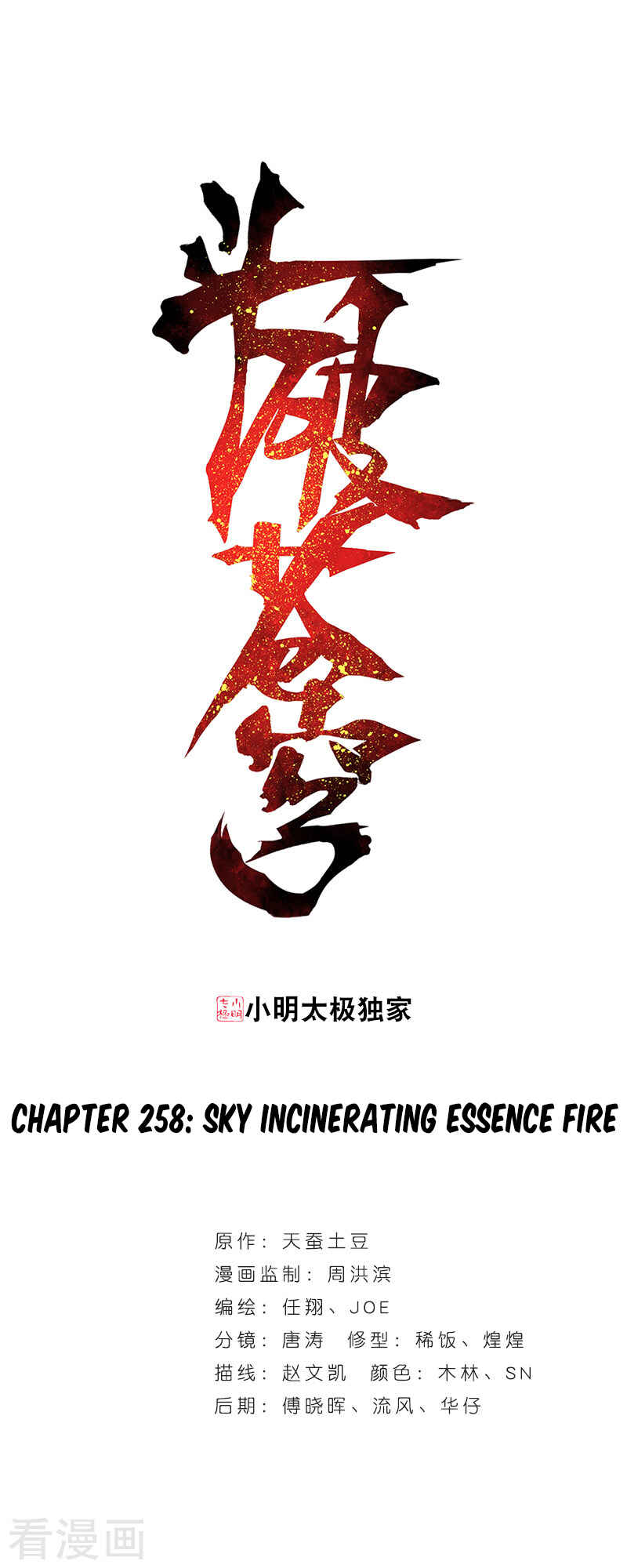 Dòupò Cāngqióng Chapter 258 - Page 2