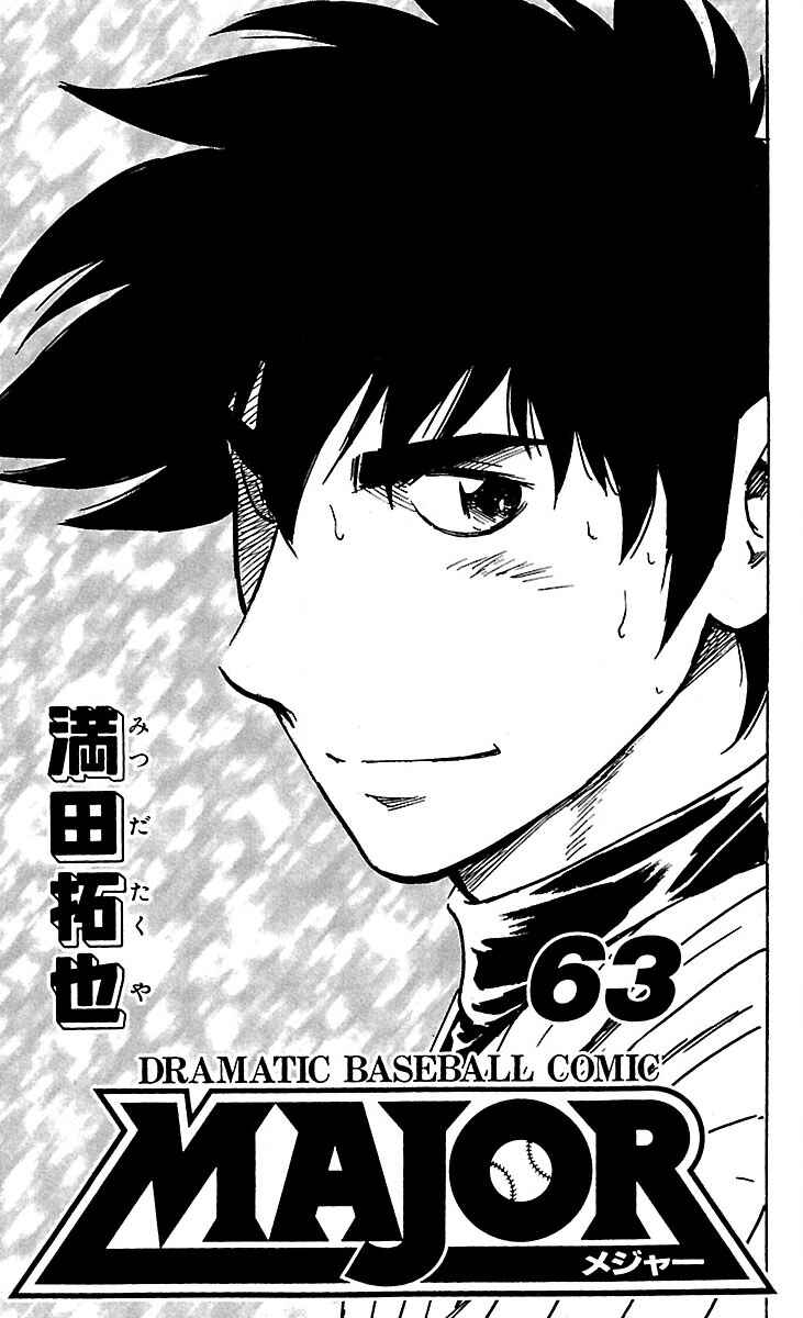 Major Chapter 588 - Page 3