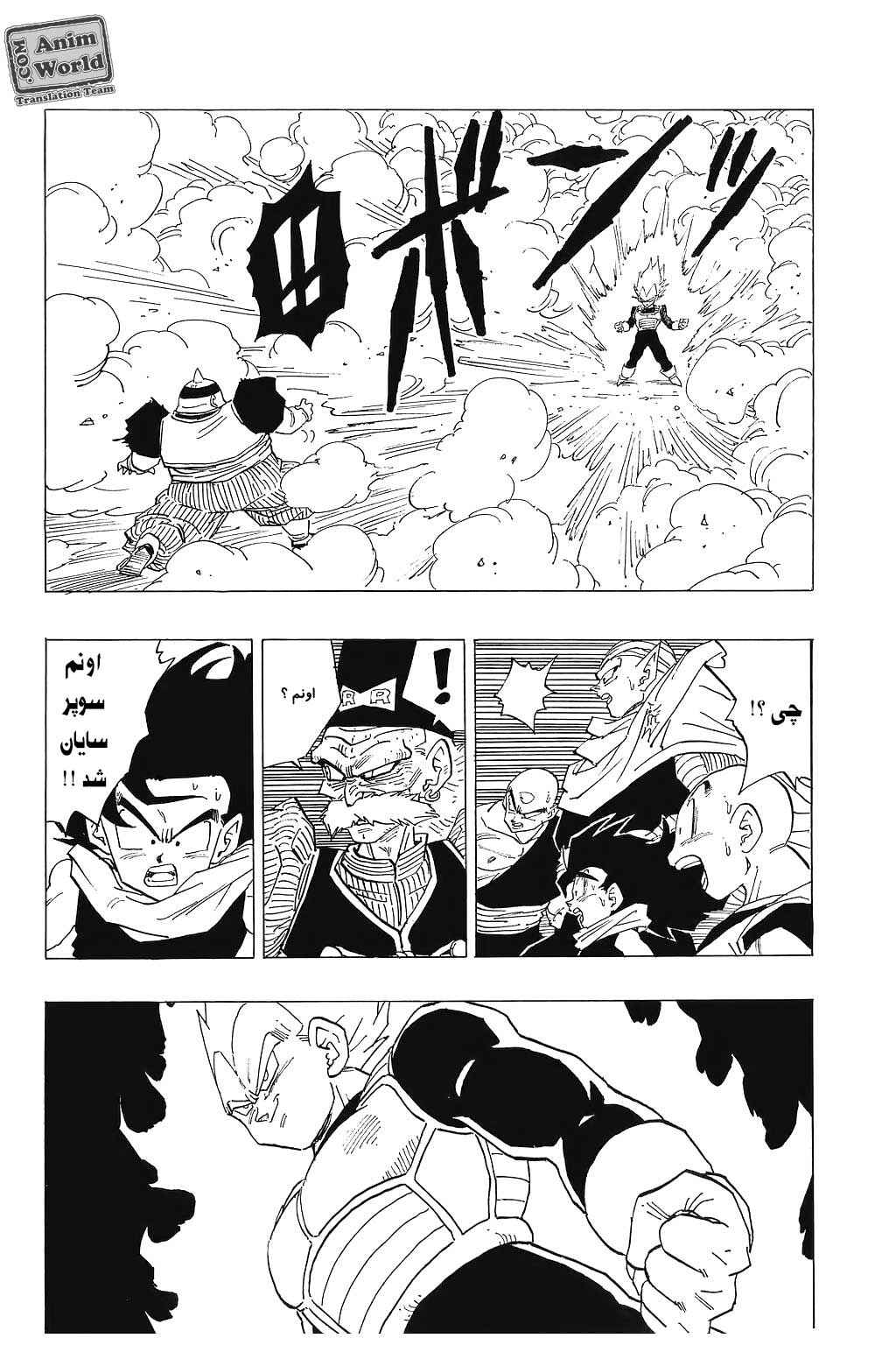 Dragon Ball Chapter 343 - Page 10
