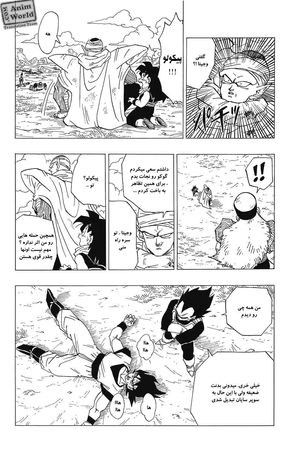 Dragon Ball Chapter 343 - Page 3