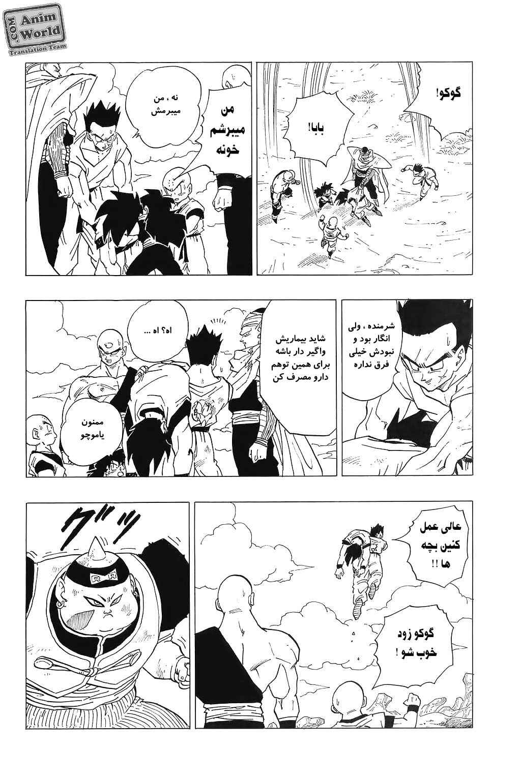 Dragon Ball Chapter 343 - Page 5