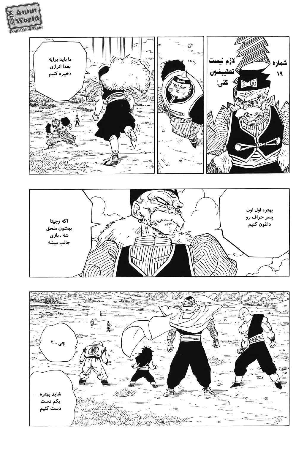 Dragon Ball Chapter 343 - Page 6