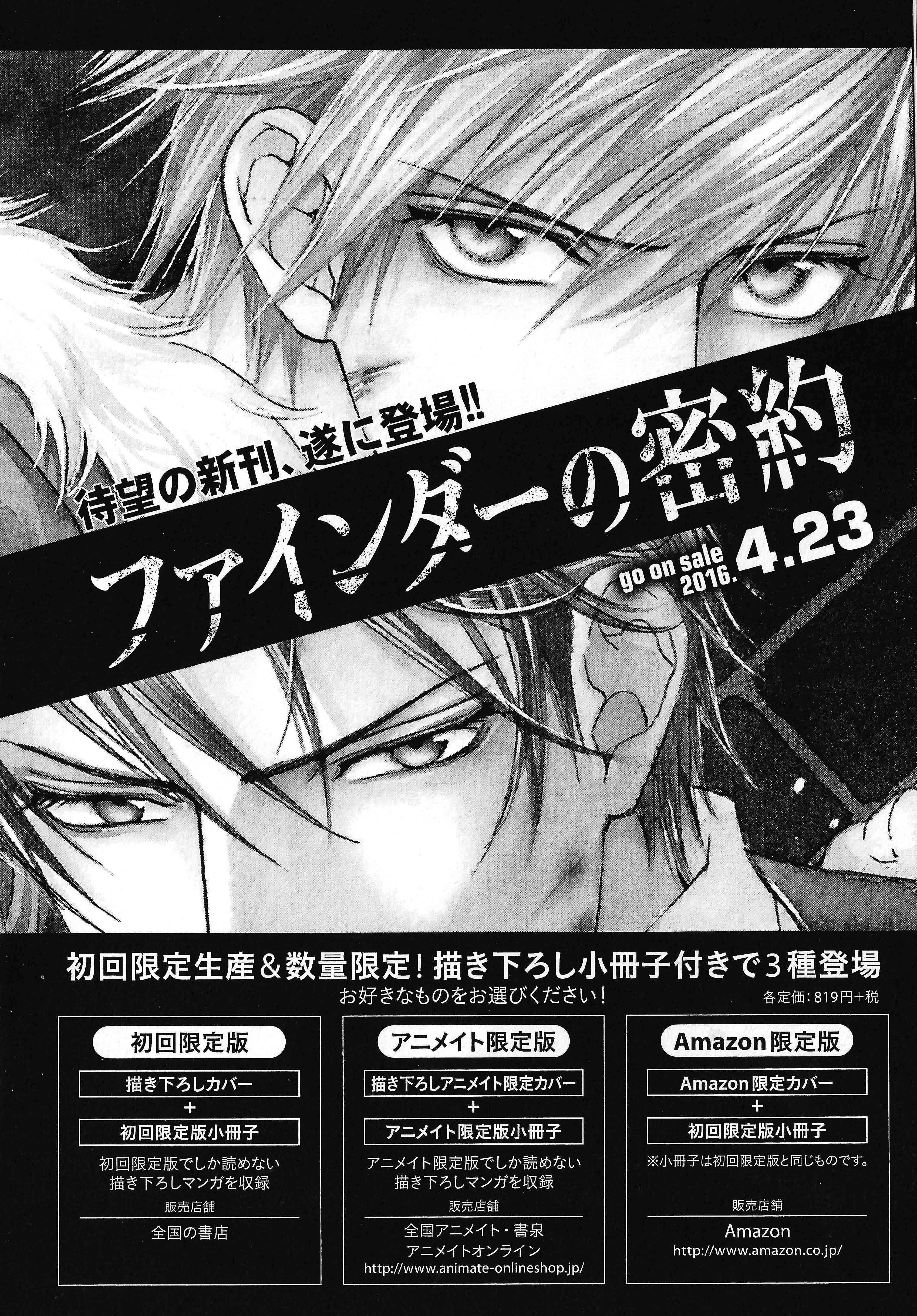 Finder Chapter Love Prize 15th Anniversary - Page 22