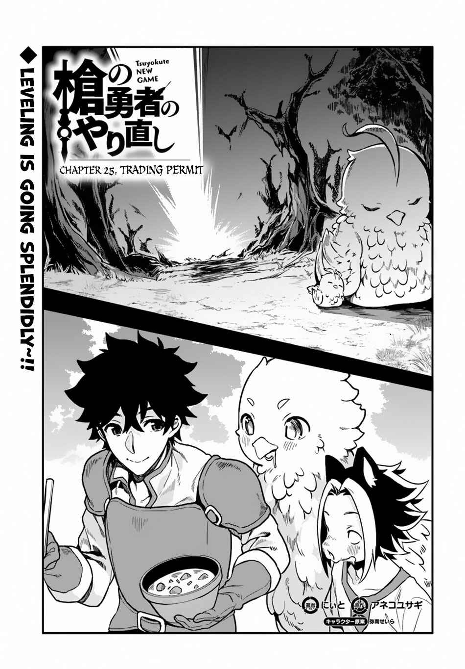 Yari no Yuusha no Yarinaoshi Chapter 25 - Page 6