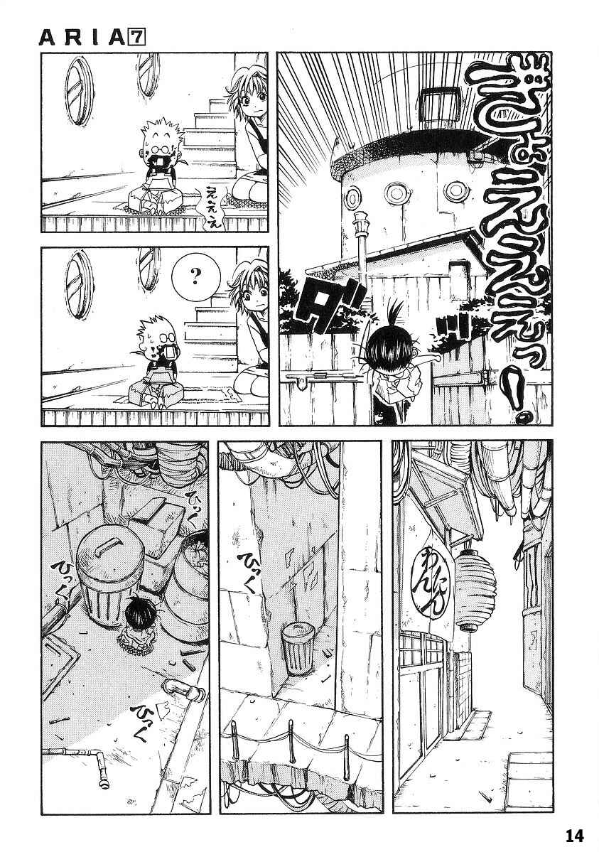 Aria Chapter 35.5 - Page 15