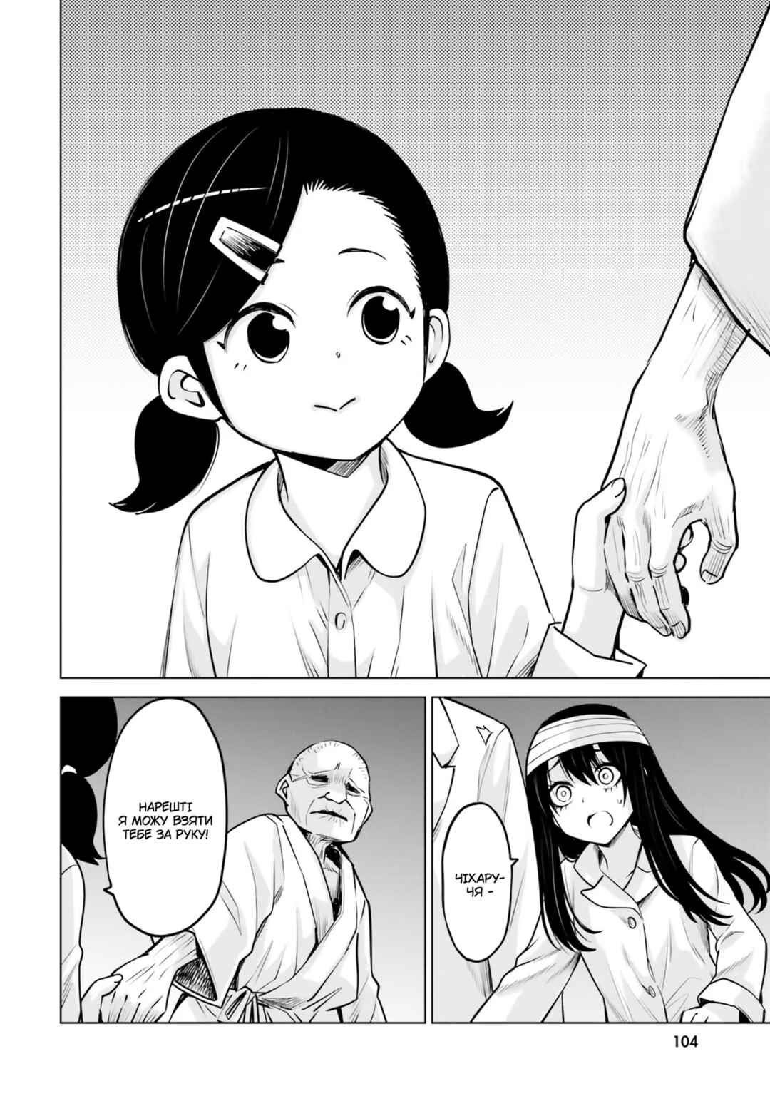 Mieruko-chan Chapter 45 - Page 16