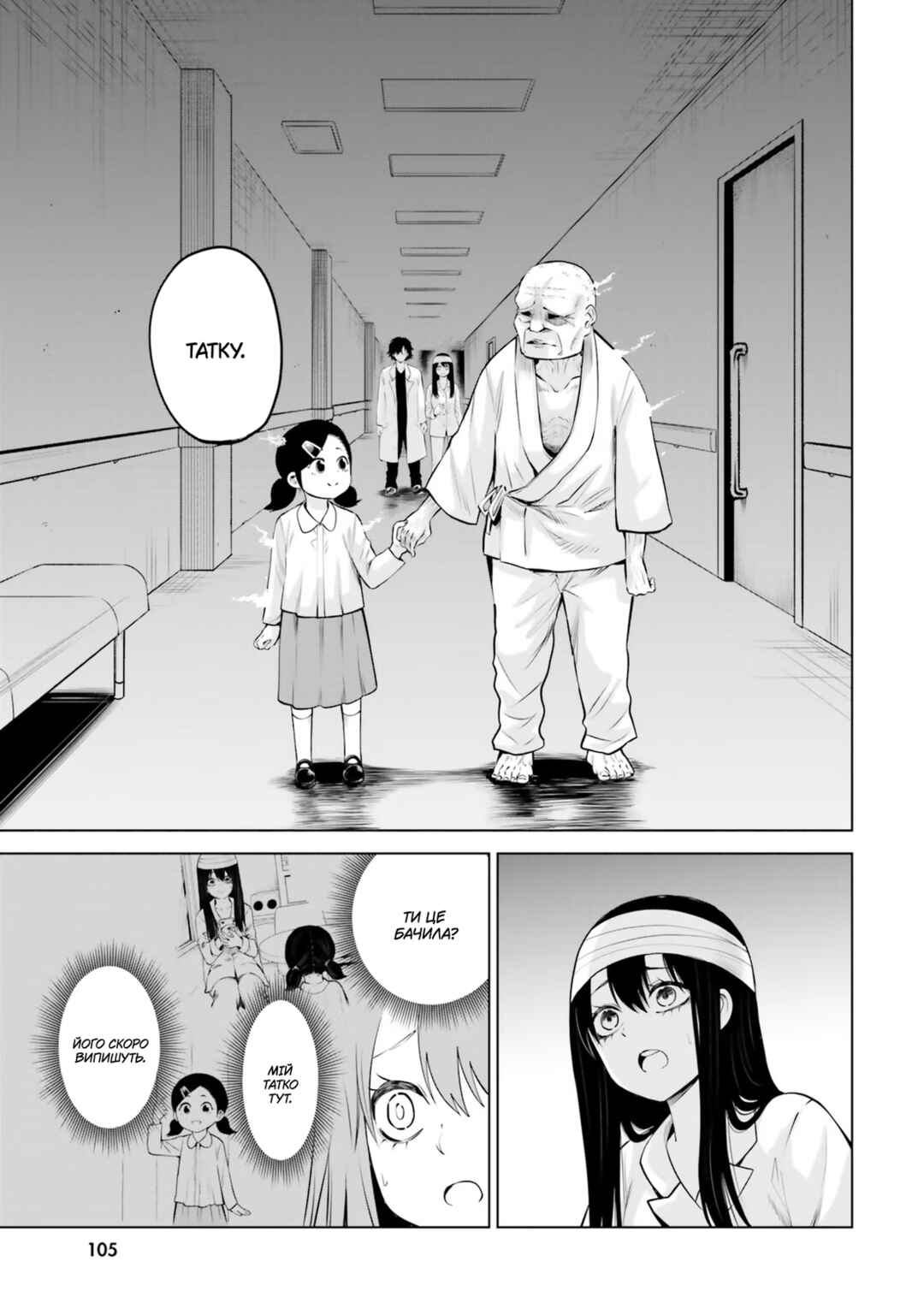 Mieruko-chan Chapter 45 - Page 17