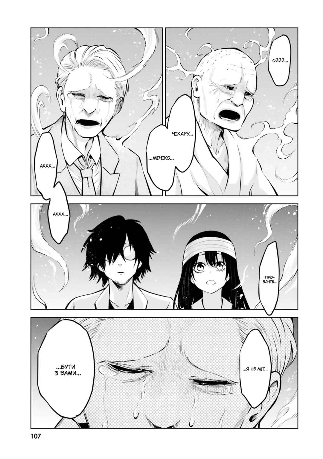 Mieruko-chan Chapter 45 - Page 19