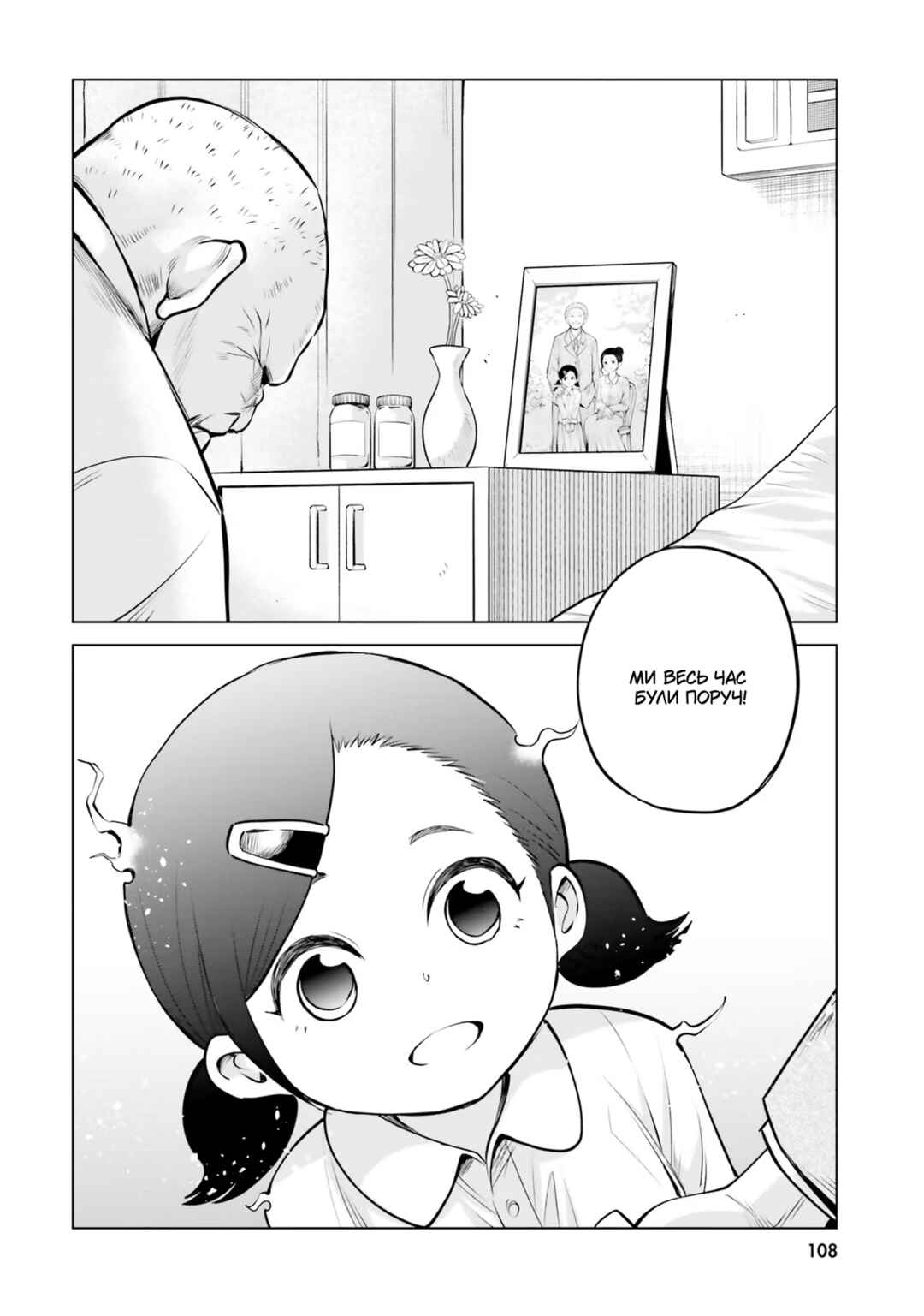 Mieruko-chan Chapter 45 - Page 20