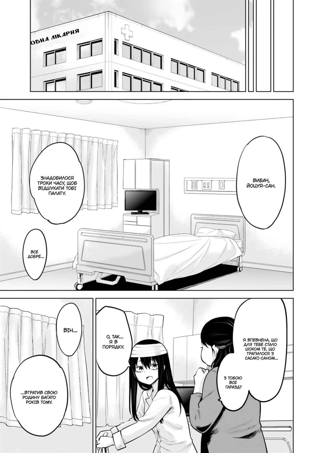 Mieruko-chan Chapter 45 - Page 25