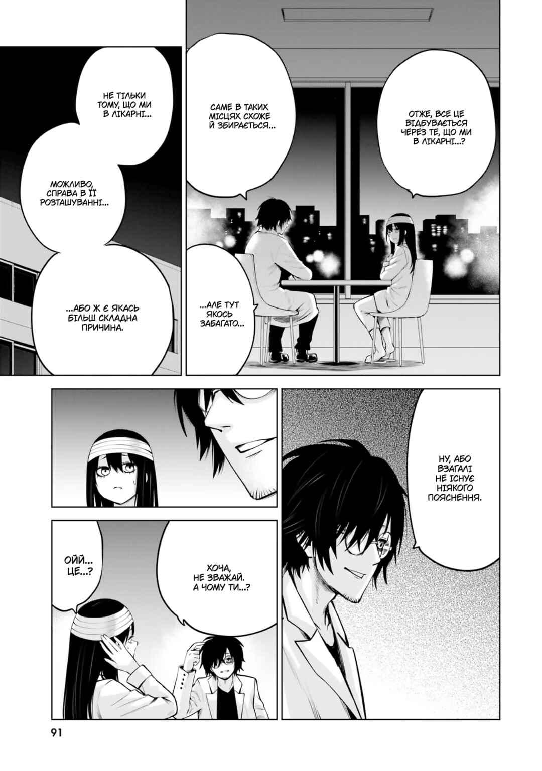 Mieruko-chan Chapter 45 - Page 3