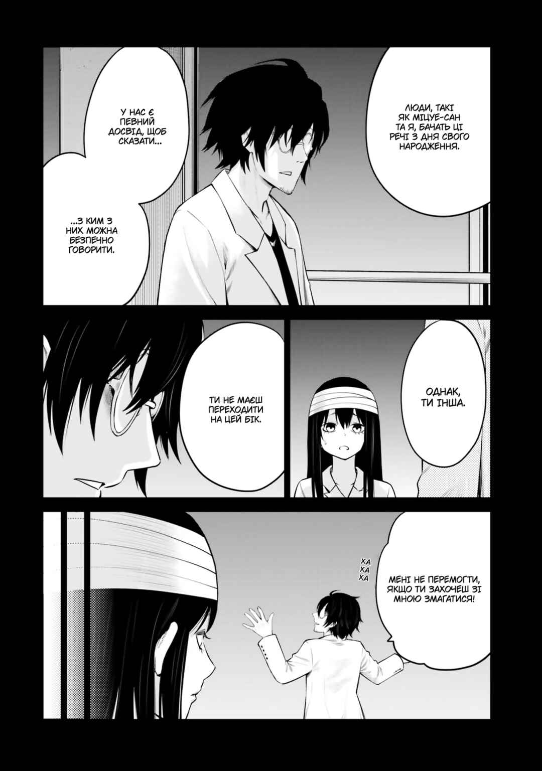 Mieruko-chan Chapter 45 - Page 30