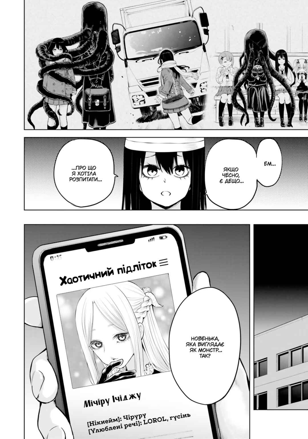 Mieruko-chan Chapter 45 - Page 4