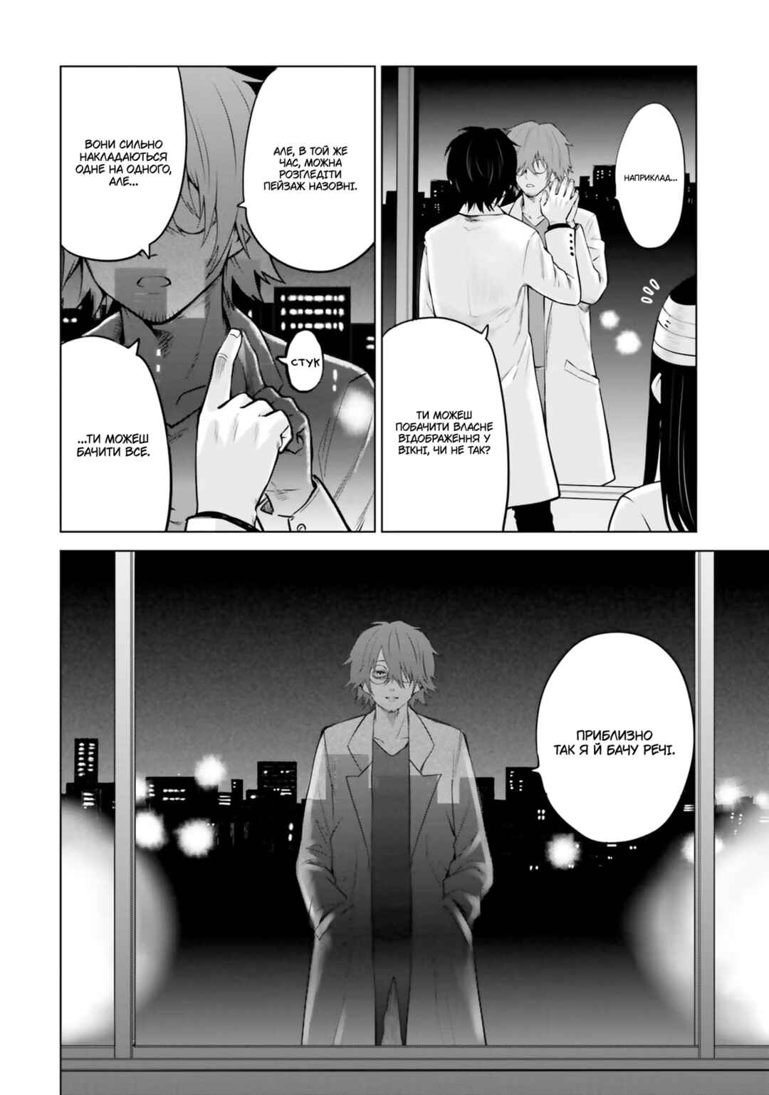 Mieruko-chan Chapter 45 - Page 6