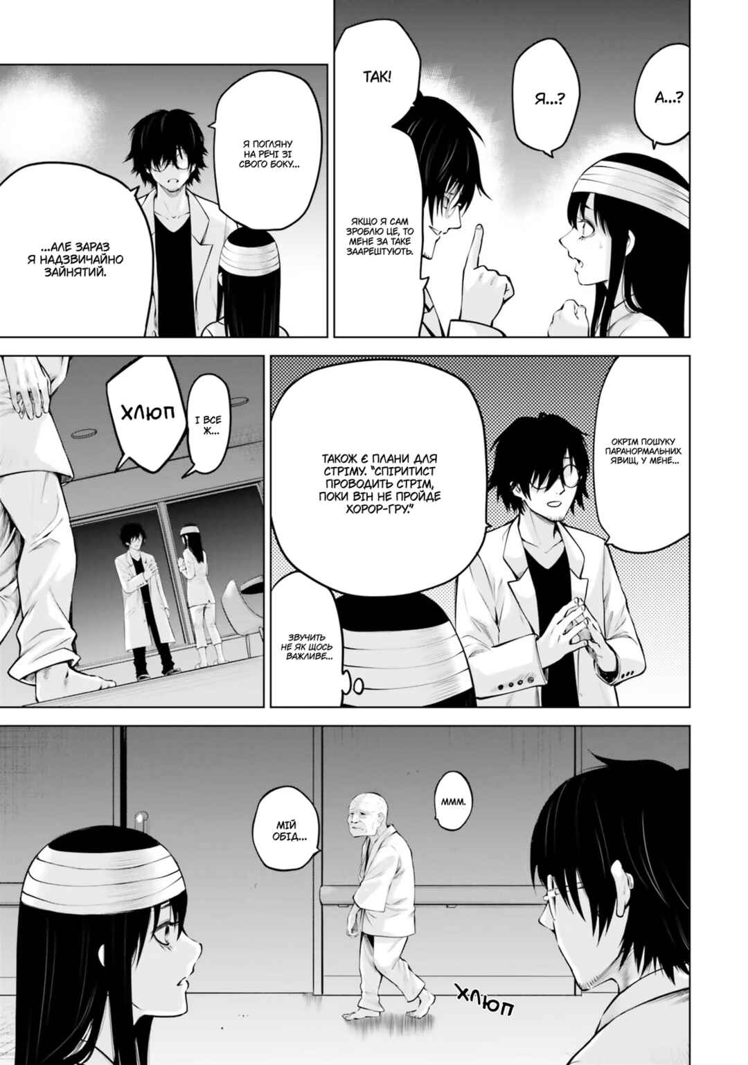 Mieruko-chan Chapter 45 - Page 9