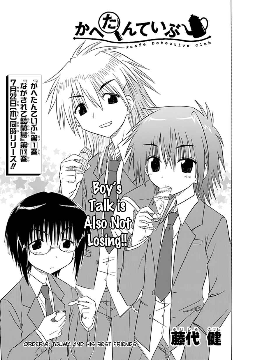 Kahe Tantei Bu Chapter 9 - Page 3