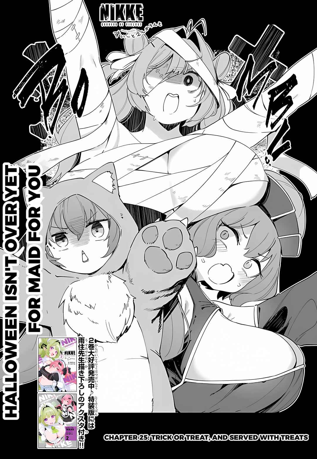 Goddess of Victory: Nikke - Sweet Encounter Chapter 25 - Page 1