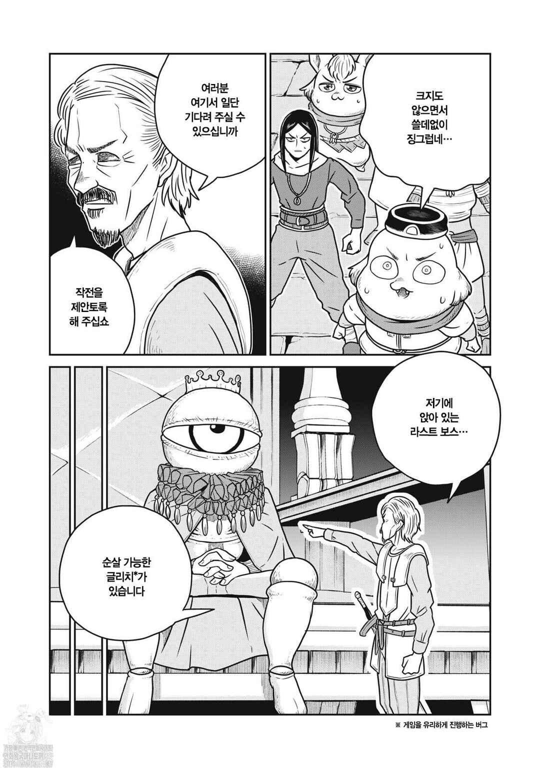 Kono Sekai wa Fukanzen Sugiru Chapter 148 - Page 10