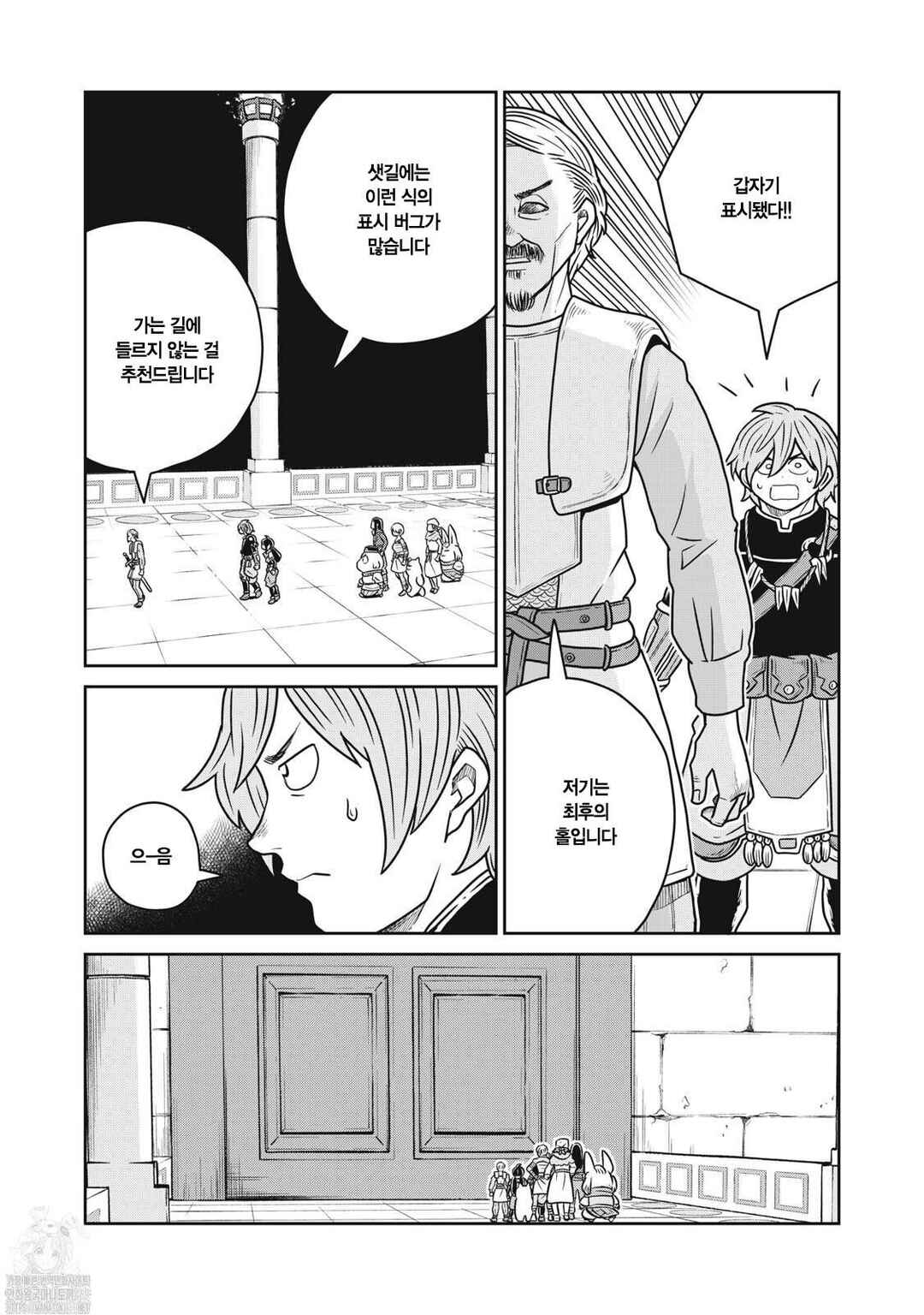Kono Sekai wa Fukanzen Sugiru Chapter 148 - Page 4