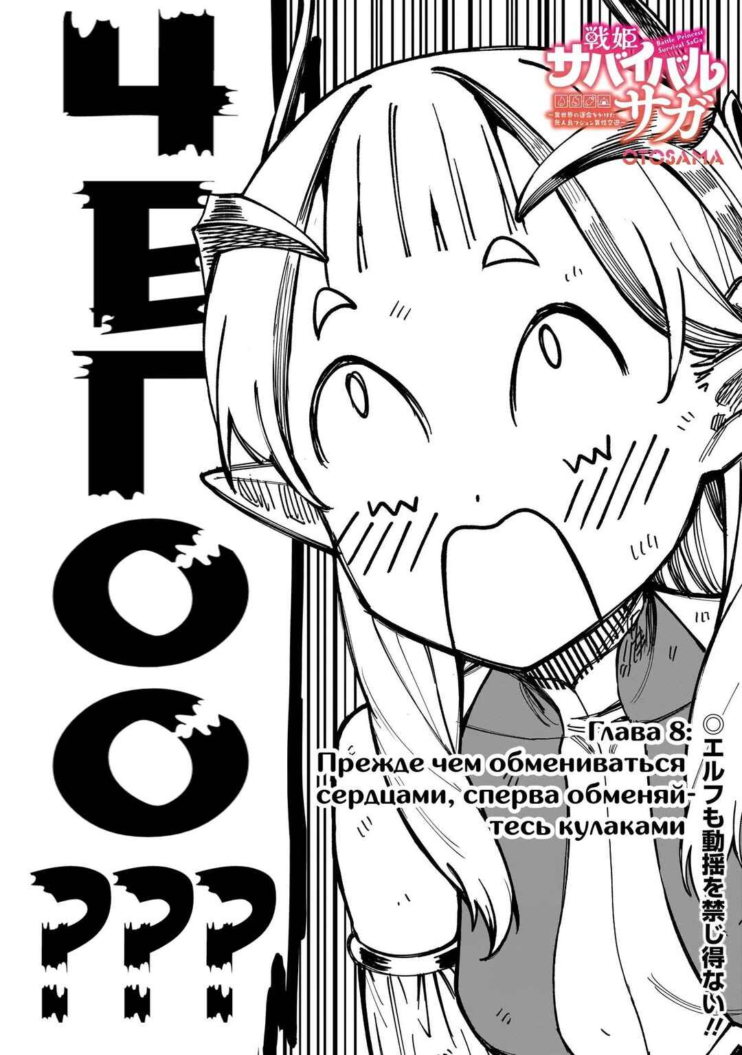 Senki Survival Saga: Isekai no Unmei wo Kaketa Mujintou Fujun Iseikouyuu Chapter 8 - Page 1