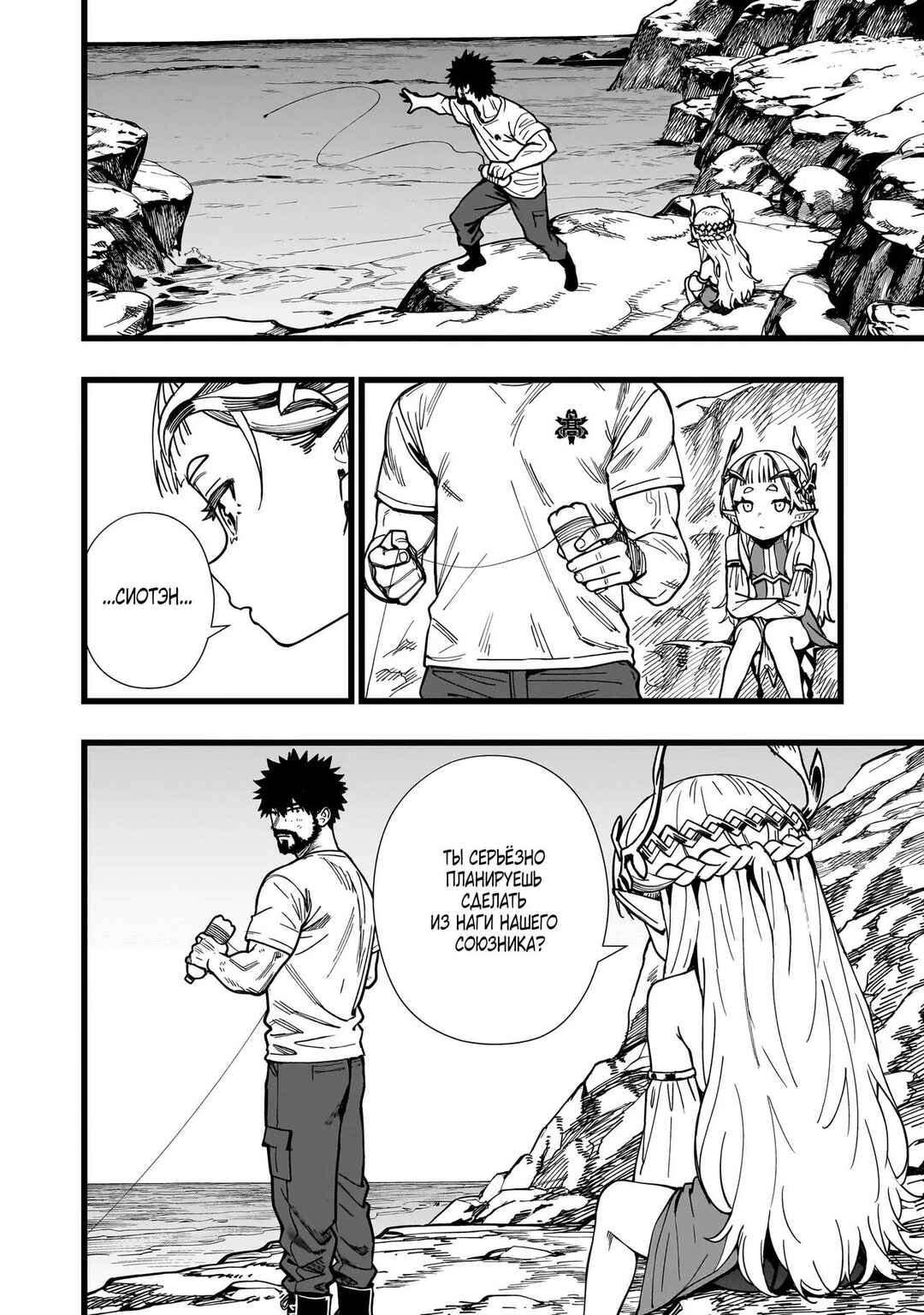 Senki Survival Saga: Isekai no Unmei wo Kaketa Mujintou Fujun Iseikouyuu Chapter 8 - Page 16