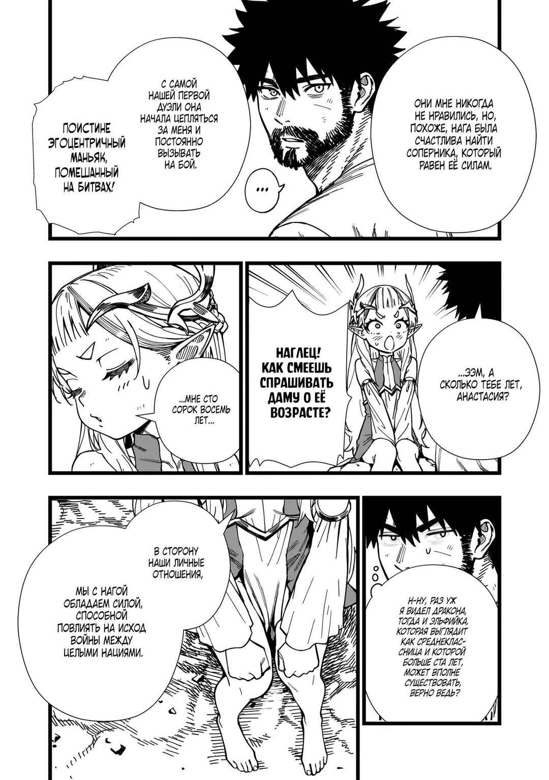 Senki Survival Saga: Isekai no Unmei wo Kaketa Mujintou Fujun Iseikouyuu Chapter 8 - Page 18