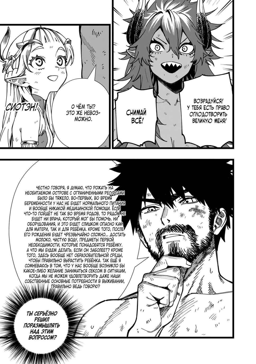 Senki Survival Saga: Isekai no Unmei wo Kaketa Mujintou Fujun Iseikouyuu Chapter 8 - Page 3