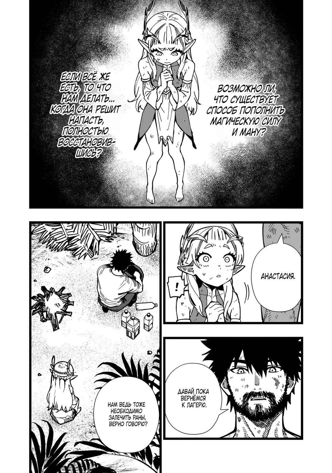 Senki Survival Saga: Isekai no Unmei wo Kaketa Mujintou Fujun Iseikouyuu Chapter 8 - Page 8