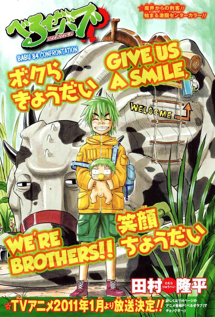 Beelzebub Chapter 84 - Page 2