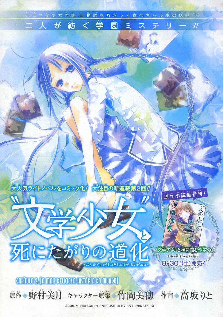 "Bungaku Shoujo" to Shinitagari no Pierrot Chapter 2 - Page 4