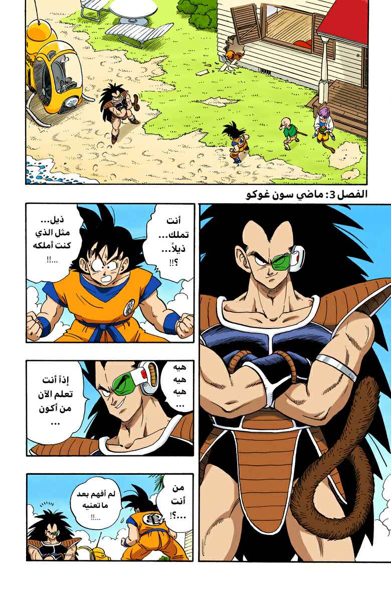 Dragon Ball (Official Colored) Chapter 197 - Page 1