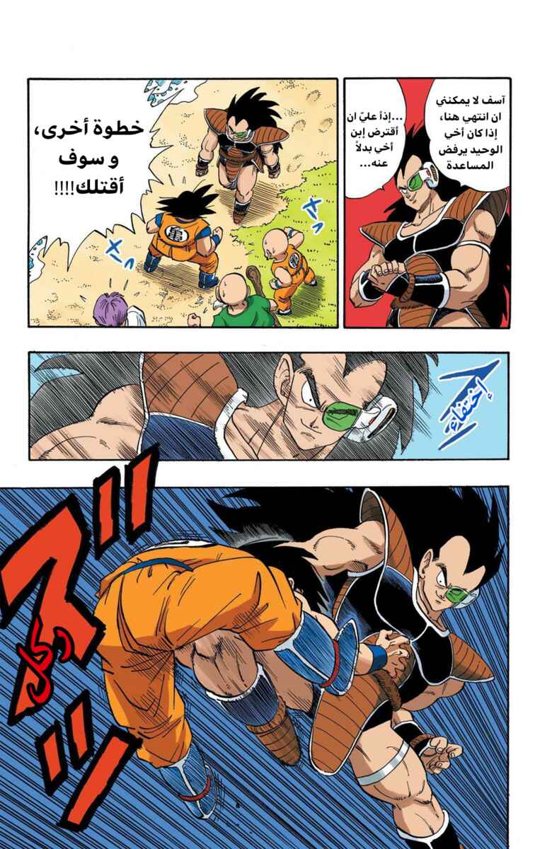 Dragon Ball (Official Colored) Chapter 197 - Page 12
