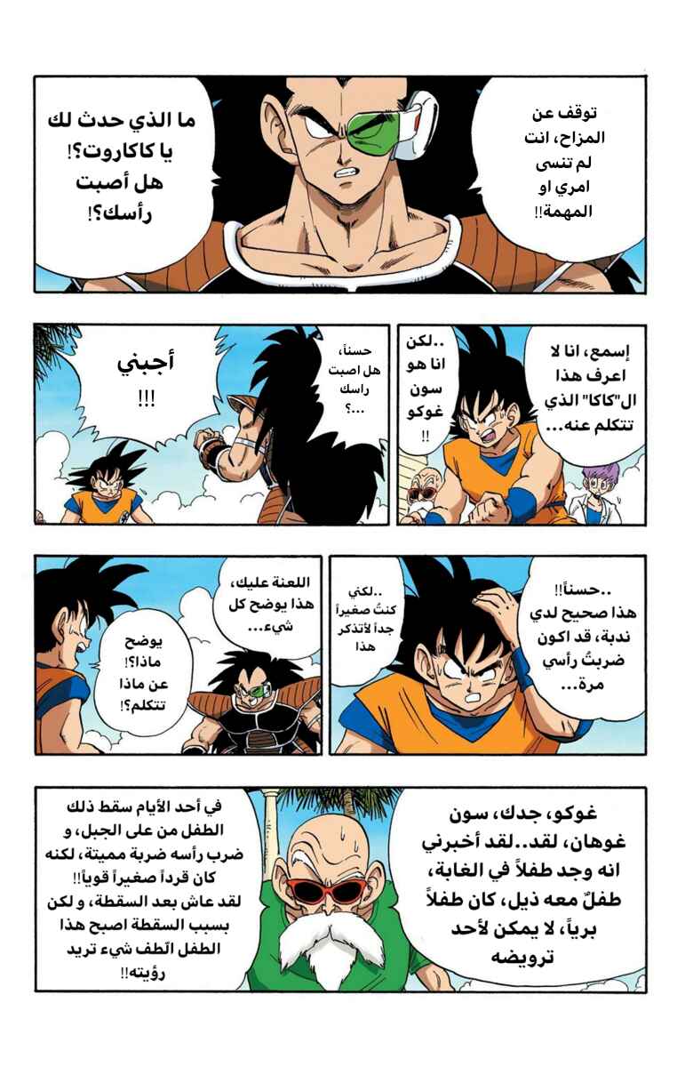 Dragon Ball (Official Colored) Chapter 197 - Page 2