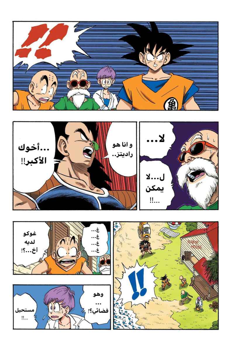 Dragon Ball (Official Colored) Chapter 197 - Page 5
