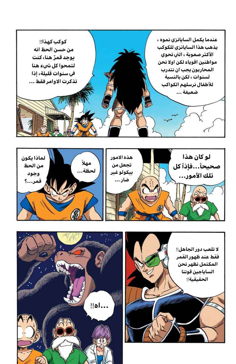Dragon Ball (Official Colored) Chapter 197 - Page 7