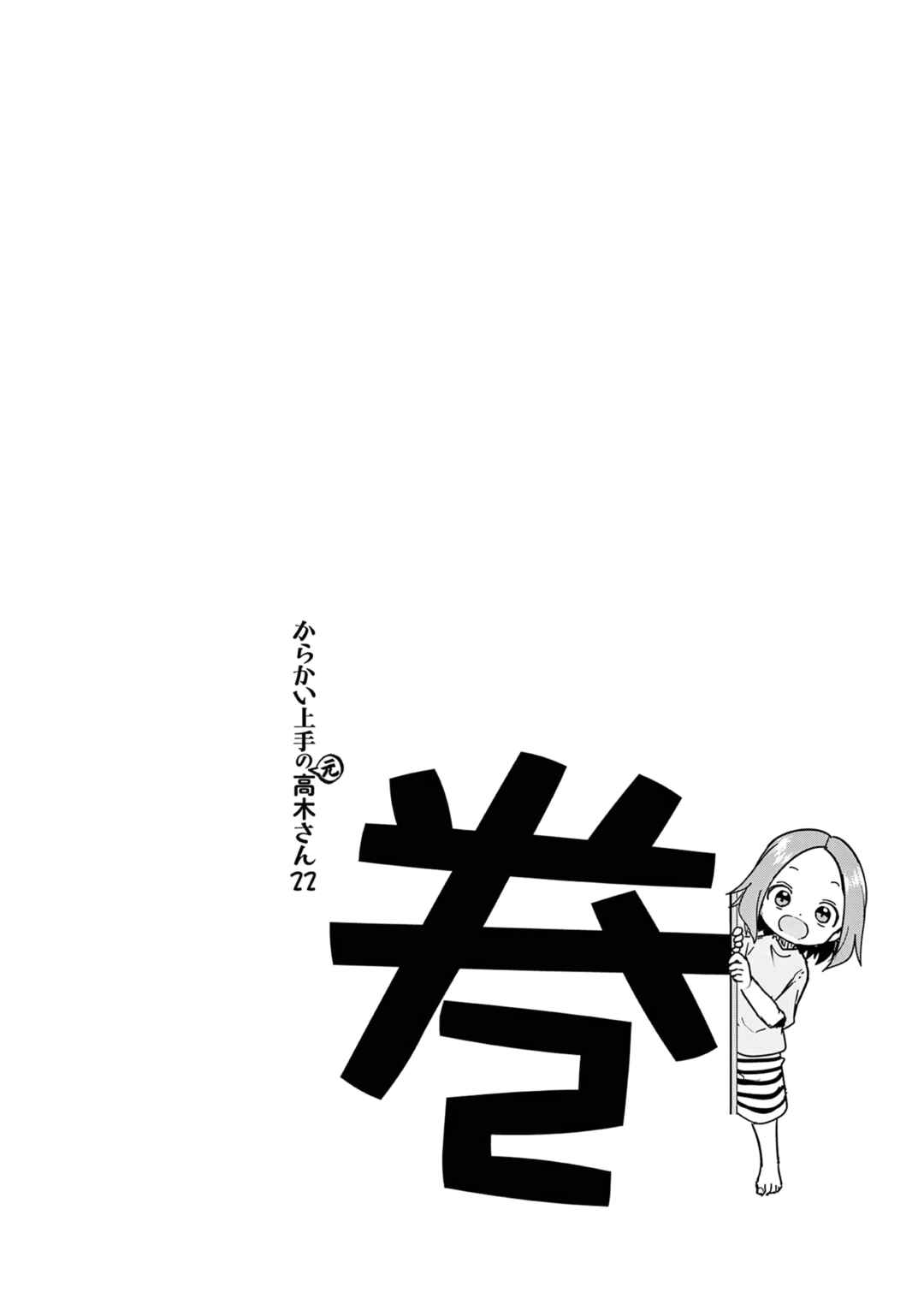 Karakai Jouzu no (Moto) Takagi-san Chapter 296.6 - Page 28