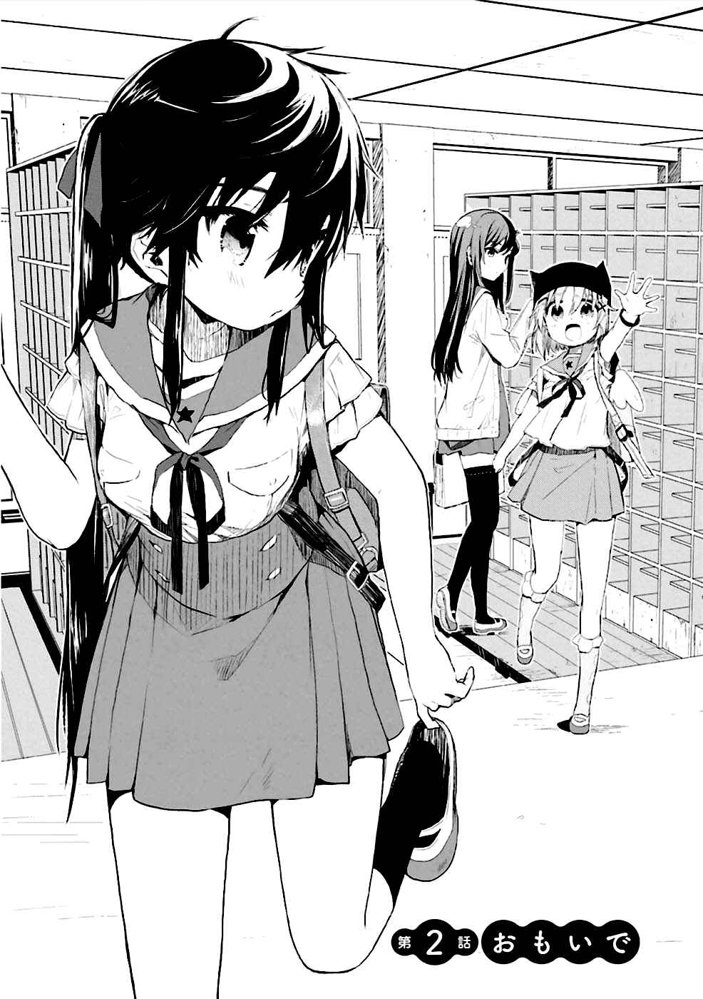 Gakkou-gurashi! Chapter 2 - Page 3