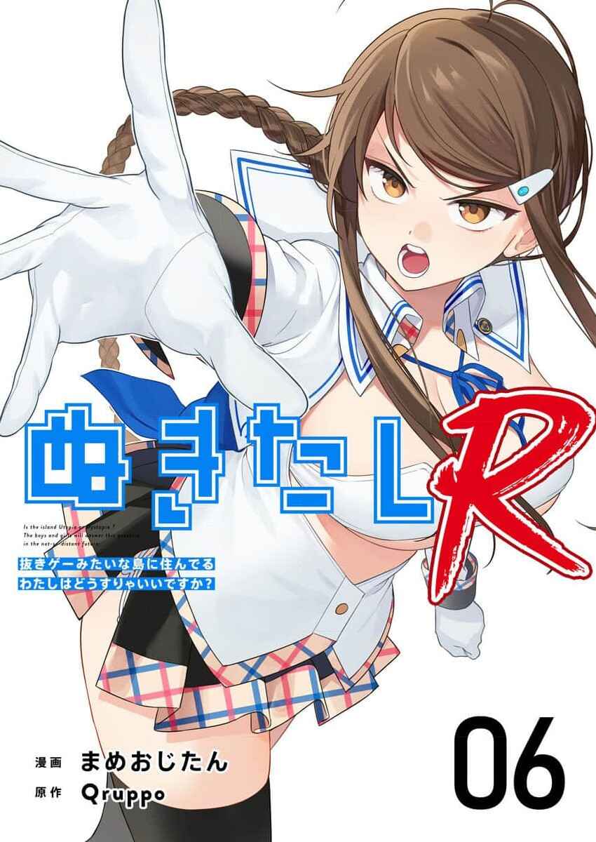 Nukitashi R - Nukige Mitai na Shima ni Sunderu Watashi wa Dou Surya Ii desu ka? R Chapter 6 - Page 1