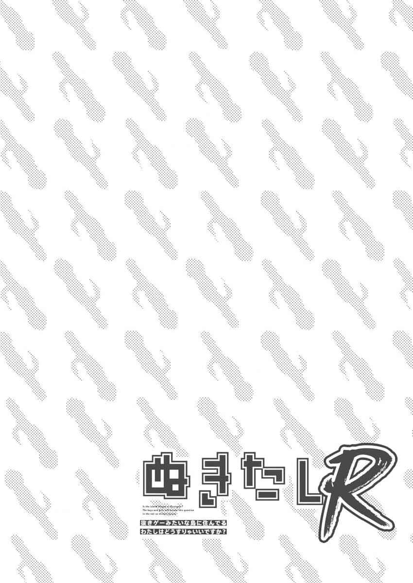 Nukitashi R - Nukige Mitai na Shima ni Sunderu Watashi wa Dou Surya Ii desu ka? R Chapter 6 - Page 2