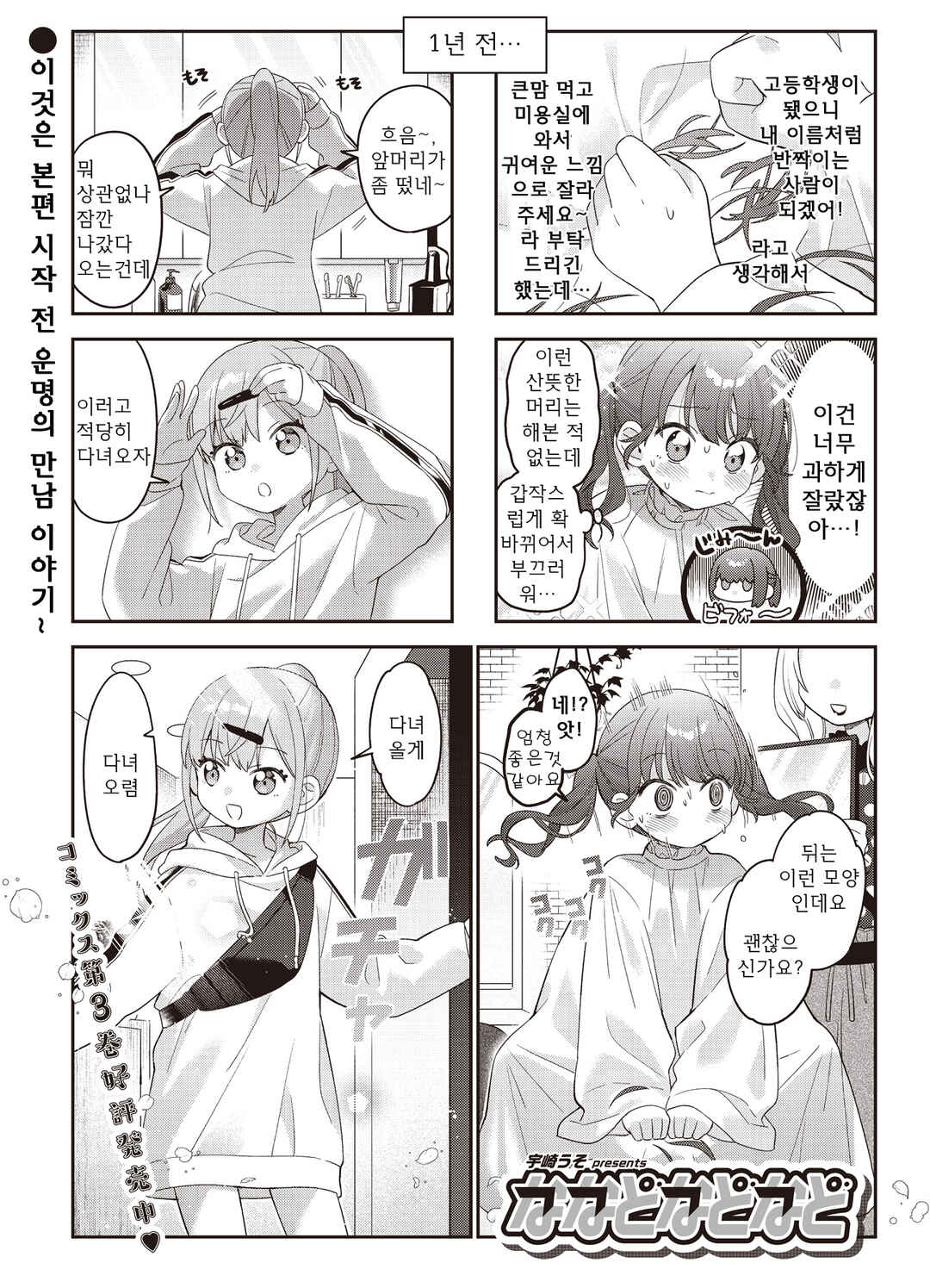 Nanado Nado Nado Chapter 46 - Page 1