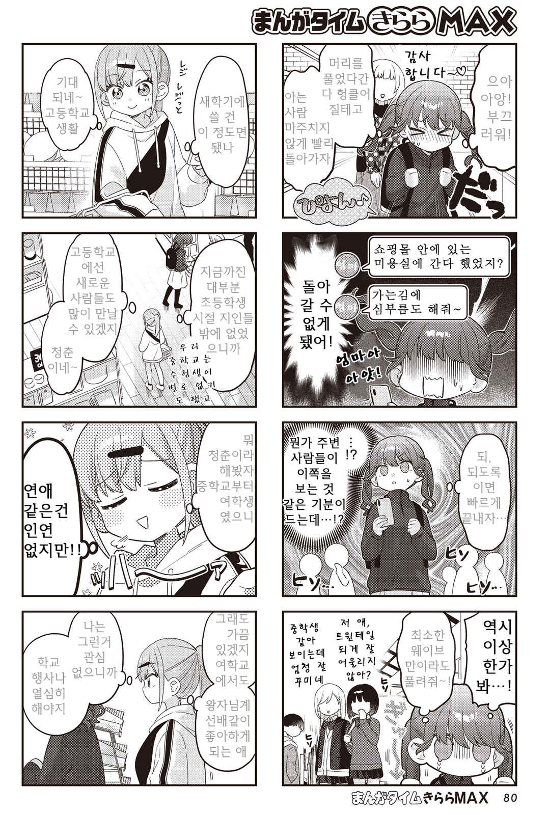 Nanado Nado Nado Chapter 46 - Page 2