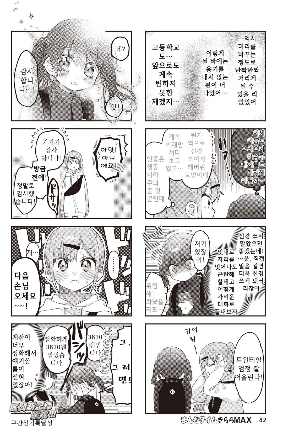 Nanado Nado Nado Chapter 46 - Page 4