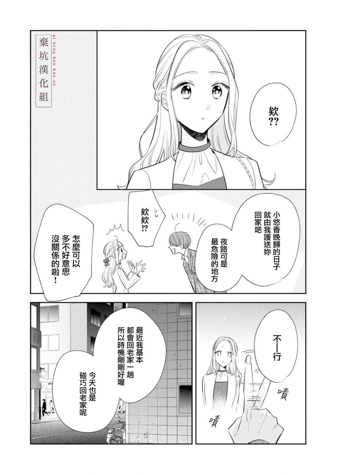 Anata to Watashi no Kankei wa? Chapter 10 - Page 10