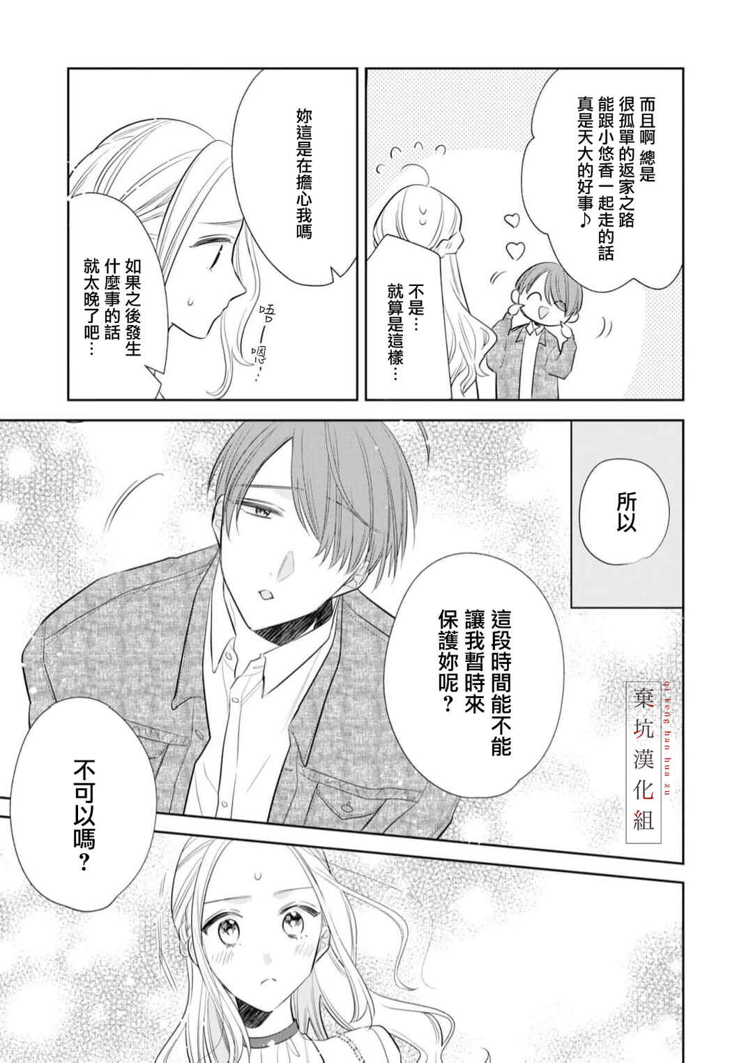 Anata to Watashi no Kankei wa? Chapter 10 - Page 11