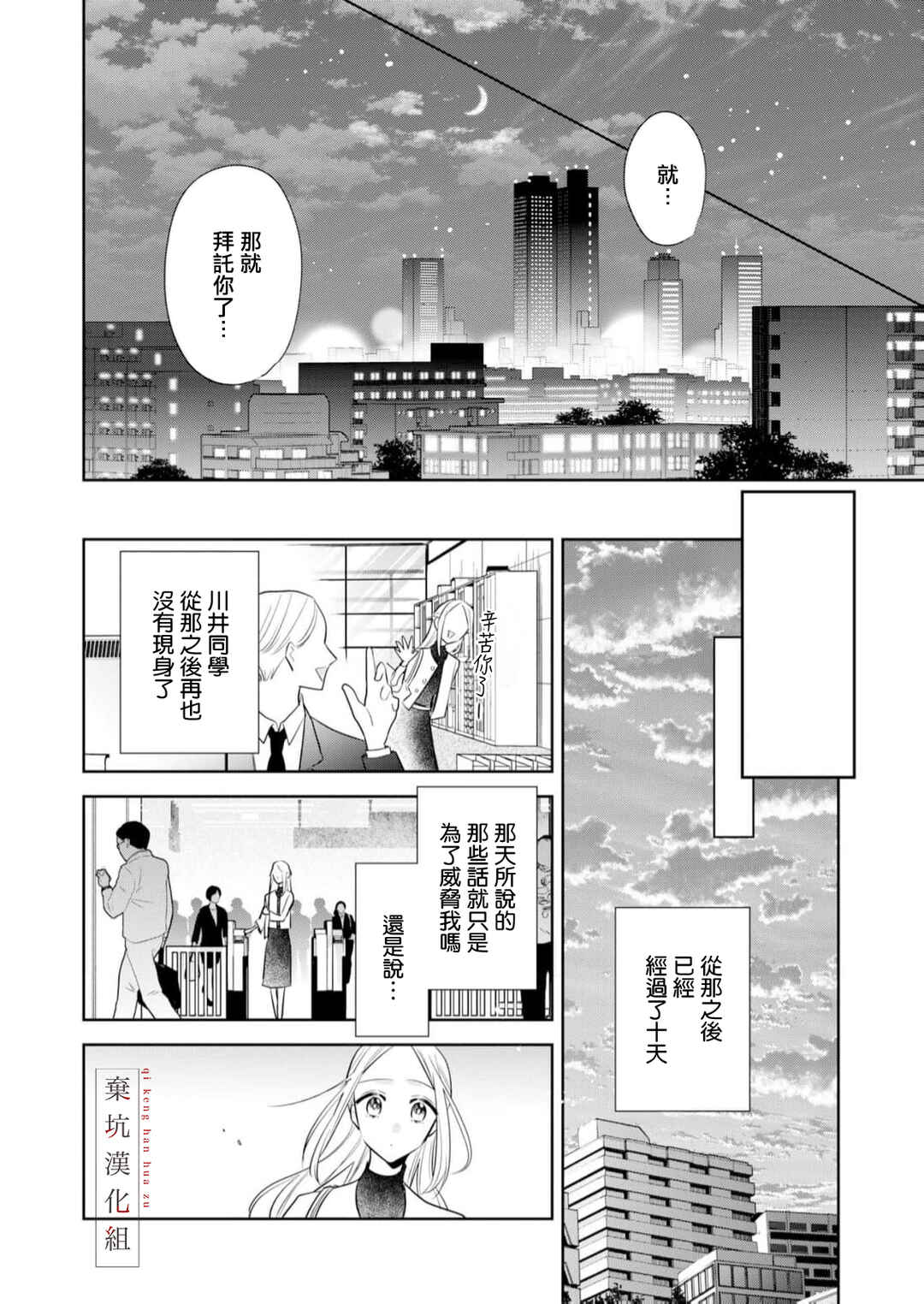 Anata to Watashi no Kankei wa? Chapter 10 - Page 12