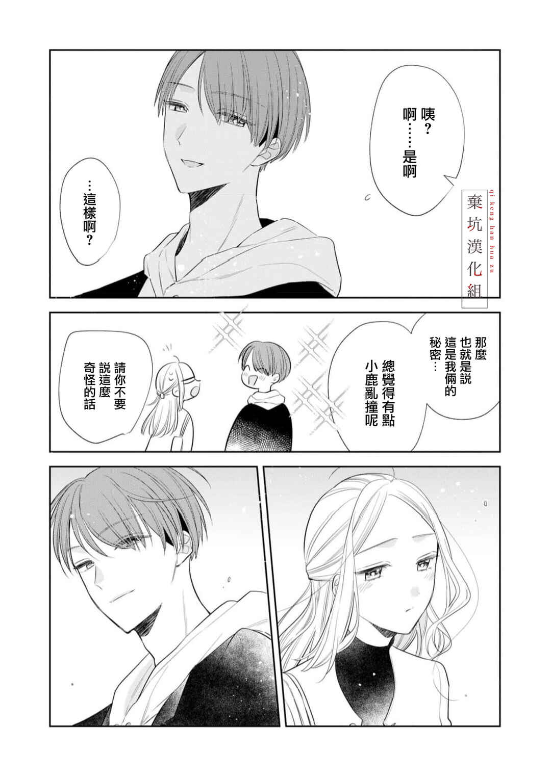 Anata to Watashi no Kankei wa? Chapter 10 - Page 15