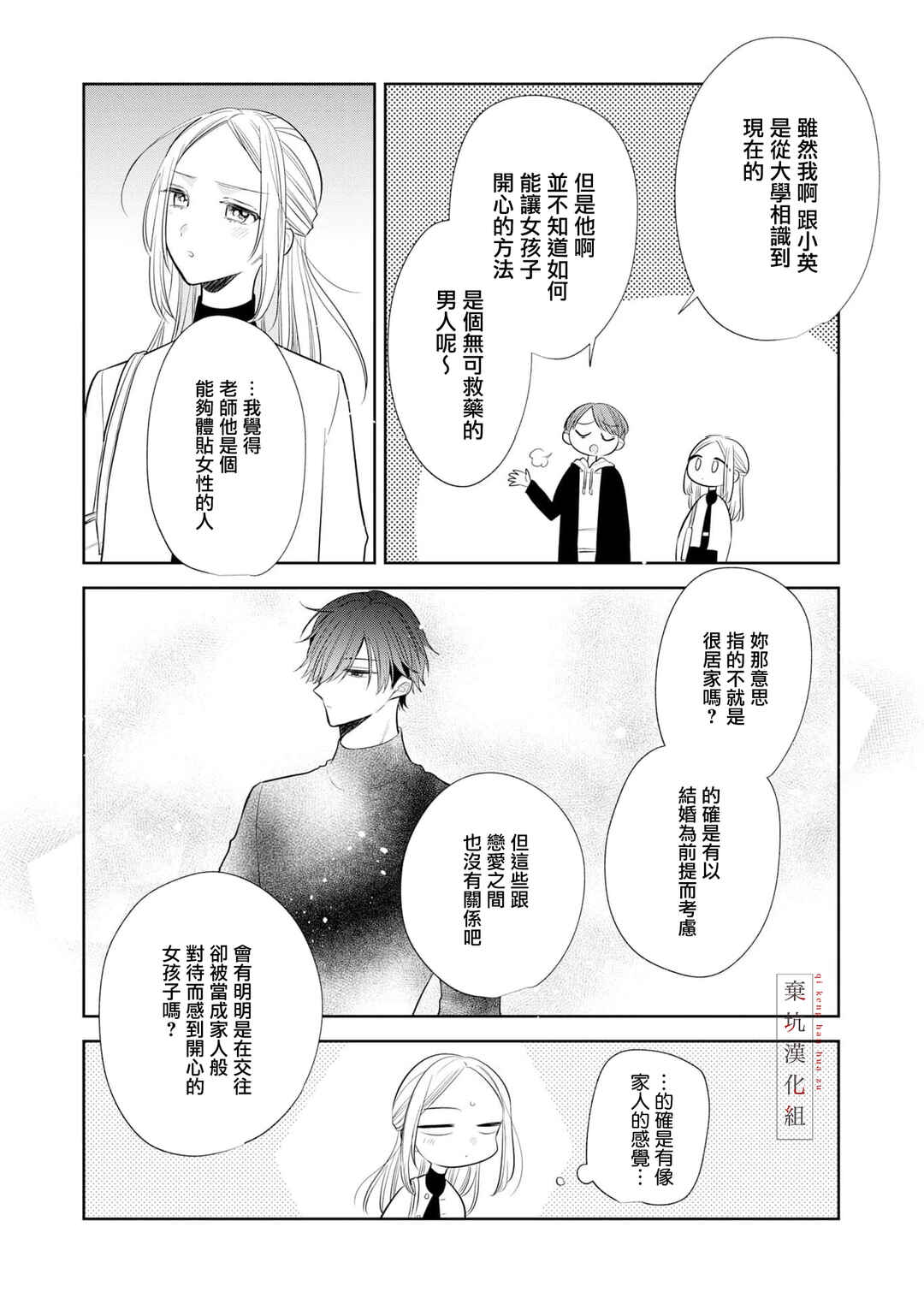 Anata to Watashi no Kankei wa? Chapter 10 - Page 16