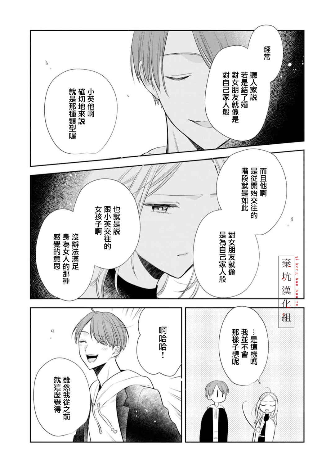 Anata to Watashi no Kankei wa? Chapter 10 - Page 17
