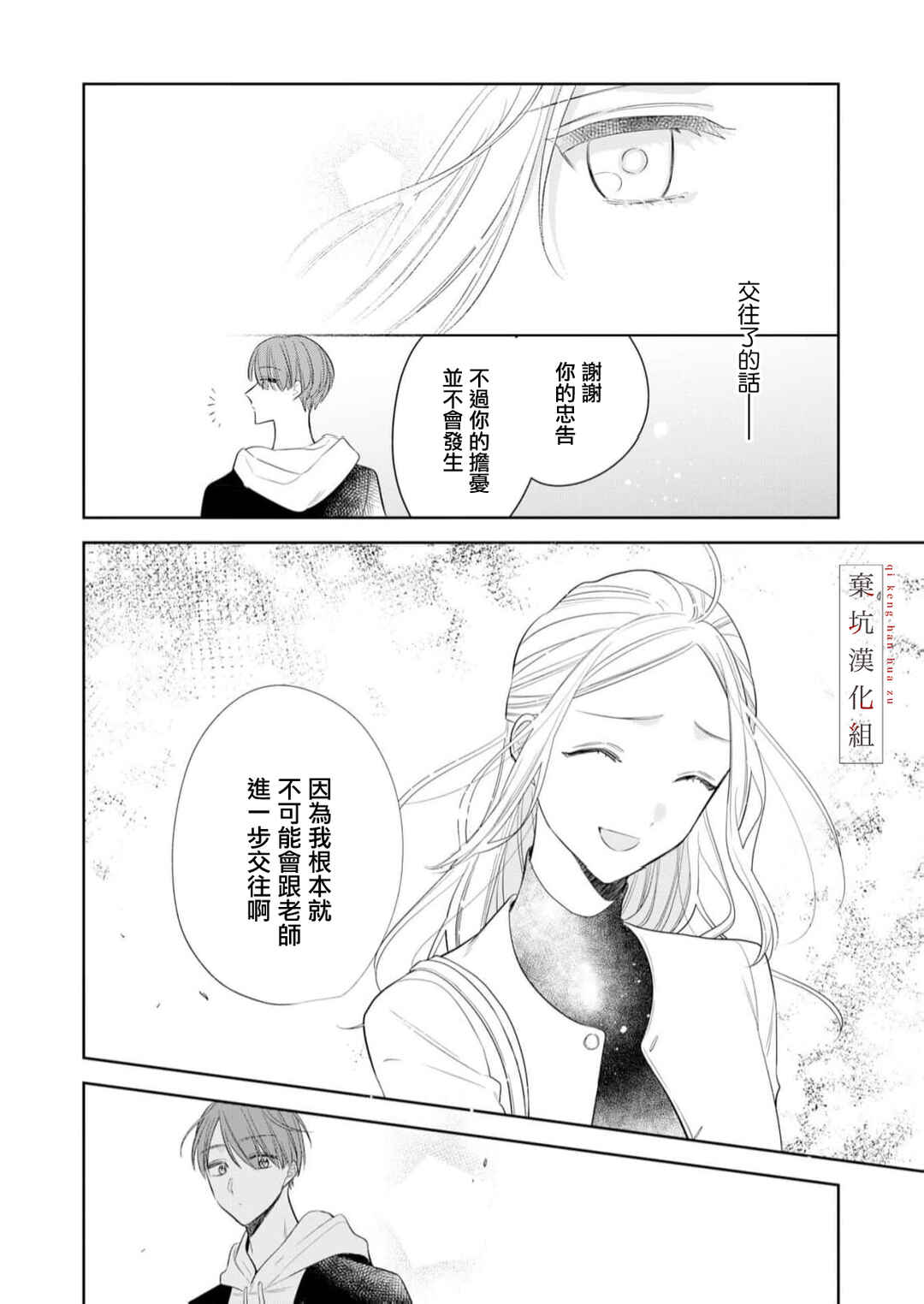 Anata to Watashi no Kankei wa? Chapter 10 - Page 20