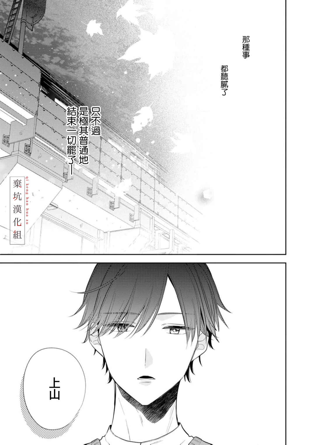 Anata to Watashi no Kankei wa? Chapter 10 - Page 23
